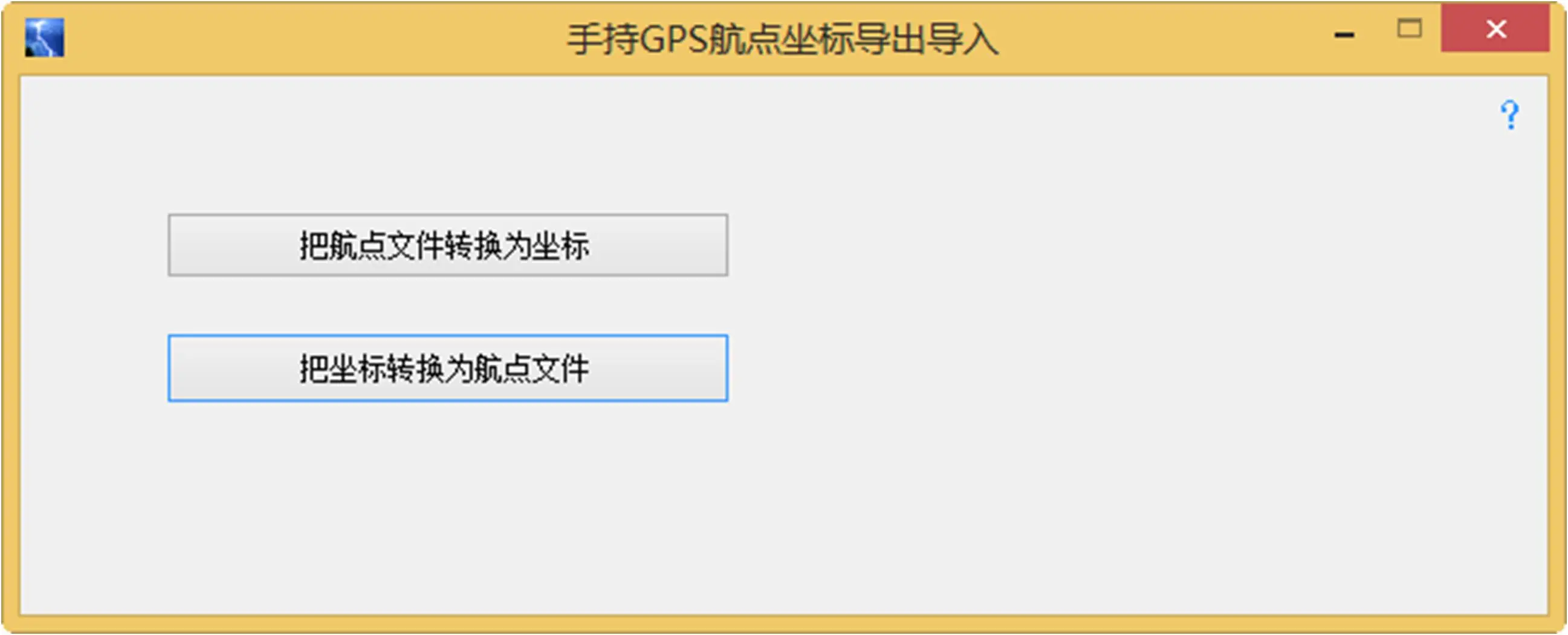 手持GPS软件主界面操作示意图 - 展示坐标导出导入功能