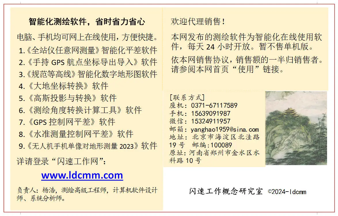 智能化测绘软件目录与功能介绍