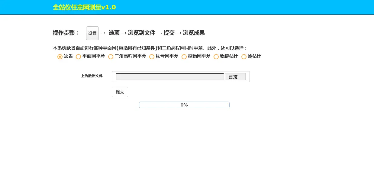 全站仪控制网平差软件操作主界面 - 显示控制网图形化展示与平差结果