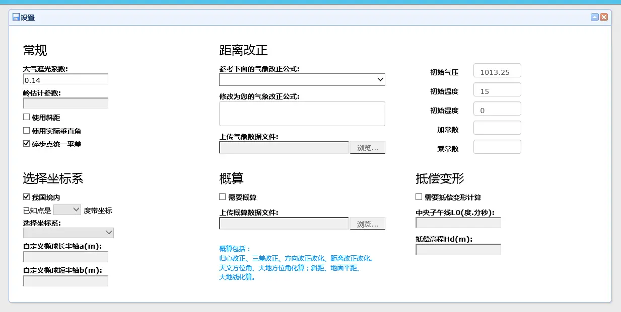 全站仪控制网平差软件设置界面 - 显示参数配置选项