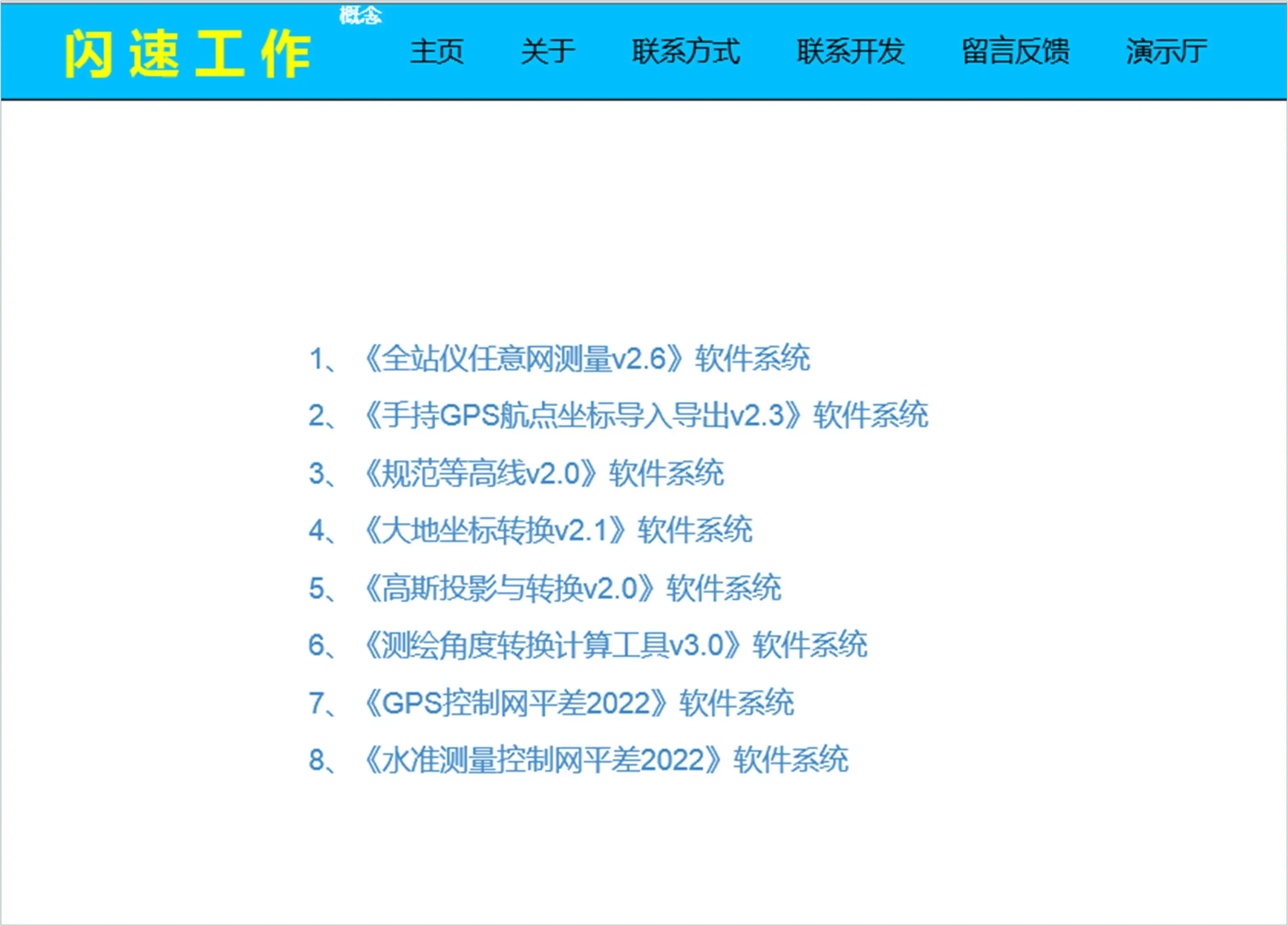 GPS网平差软件系统界面截图