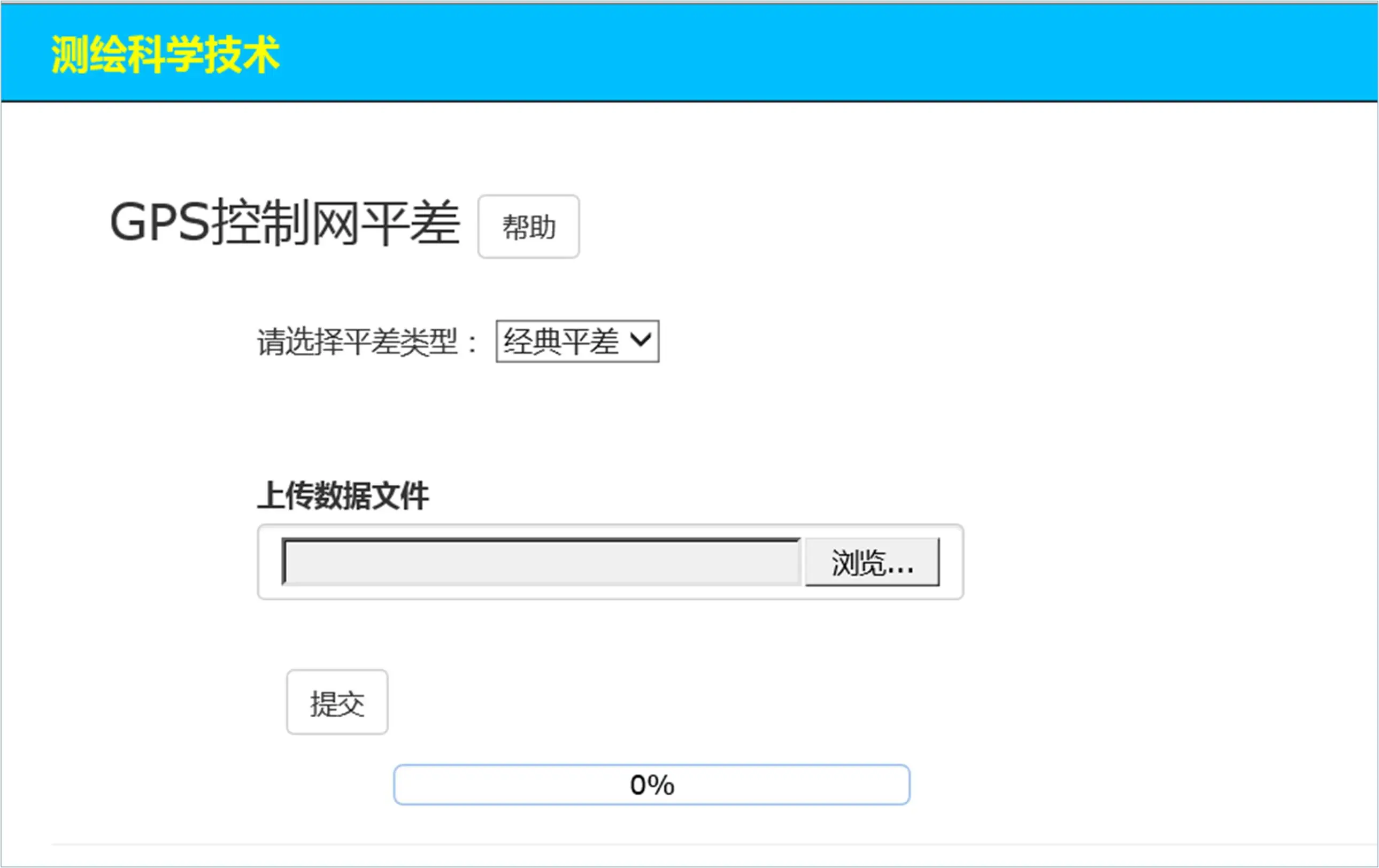 GPS控制网平差主界面截图