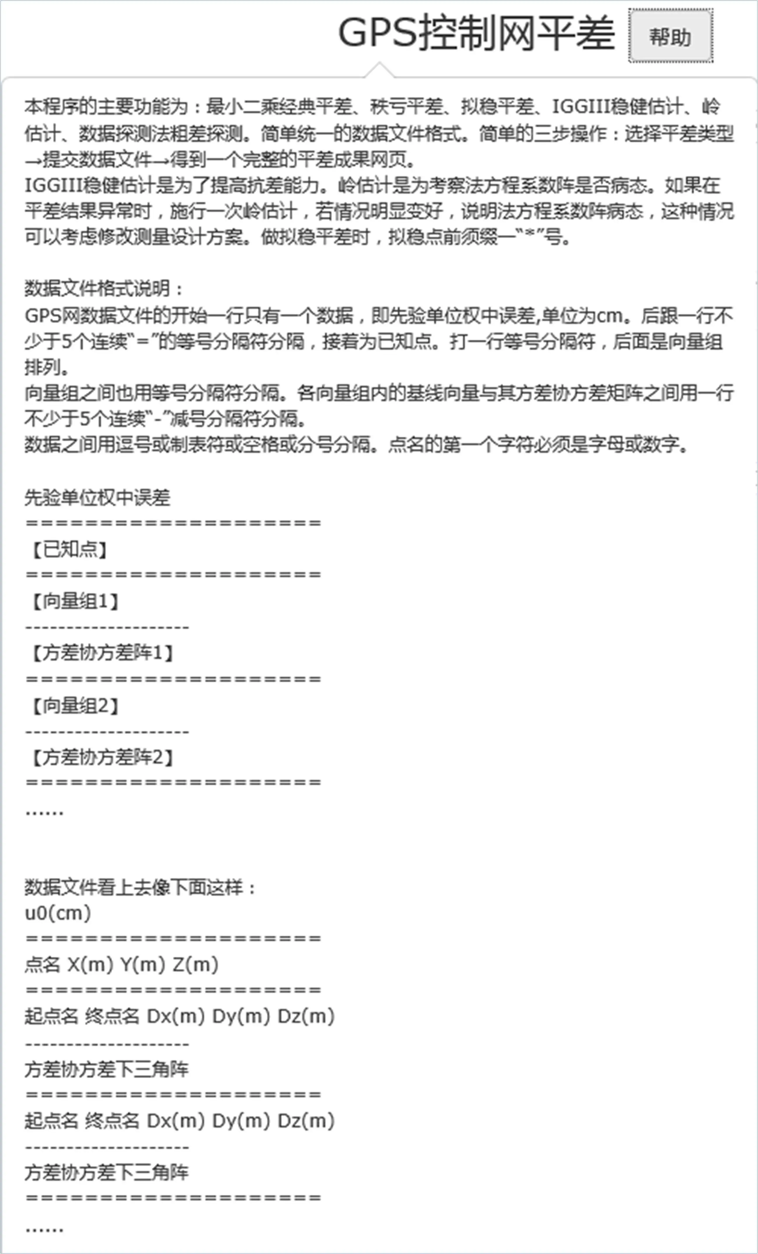 最小二乘法平差功能截图