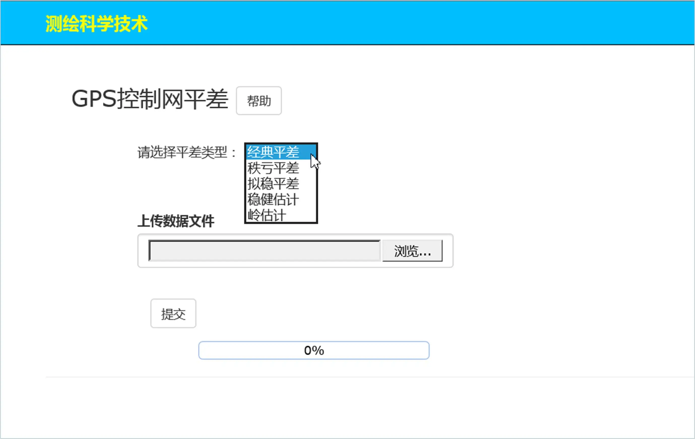 稳健估计法选项截图