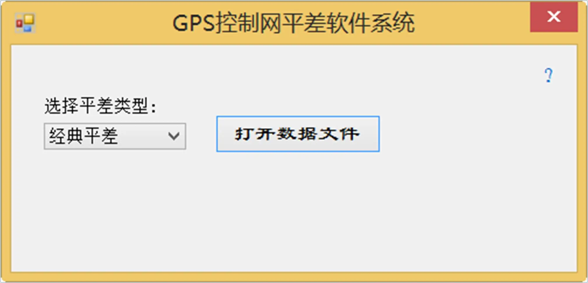 秩亏网平差界面截图
