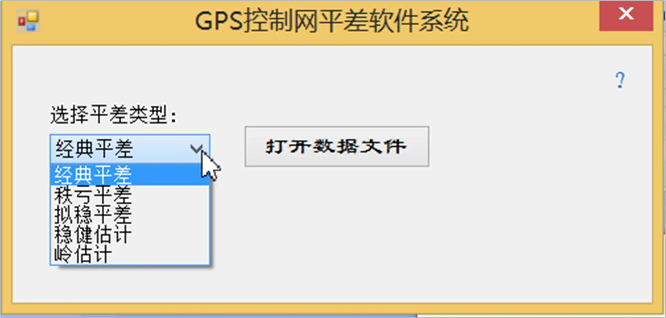 GPS网平差软件操作界面截图
