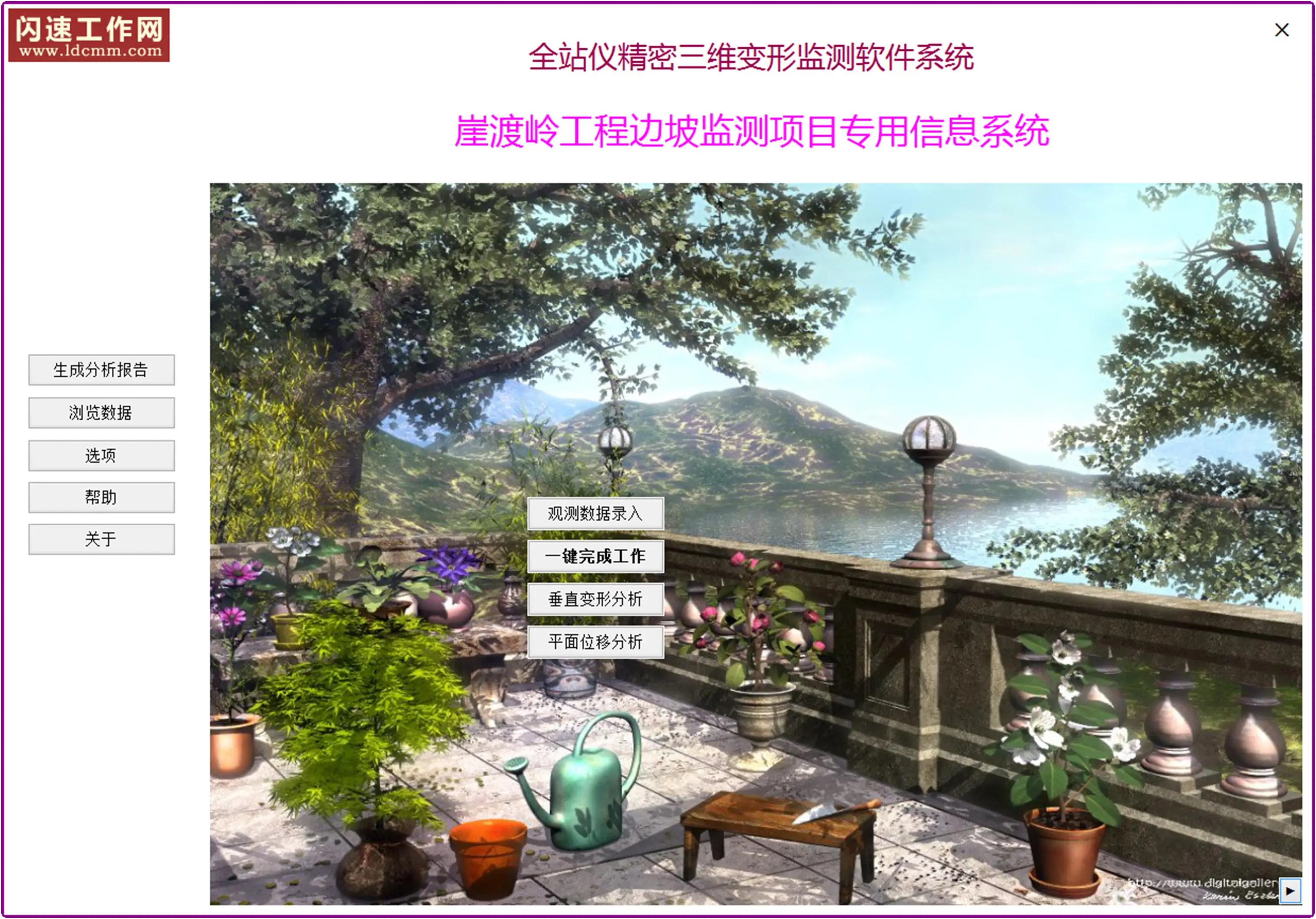 全站仪沉降监测主界面 - 全站仪精密三维变形监测软件系统主界面
