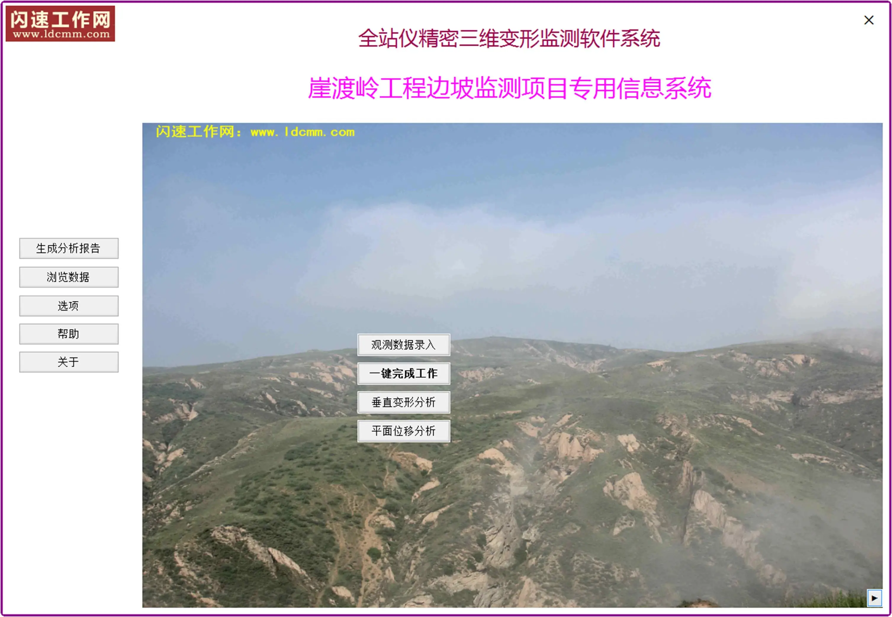变形监测主界面更换图片 - 全站仪变形监测软件界面图片切换示例