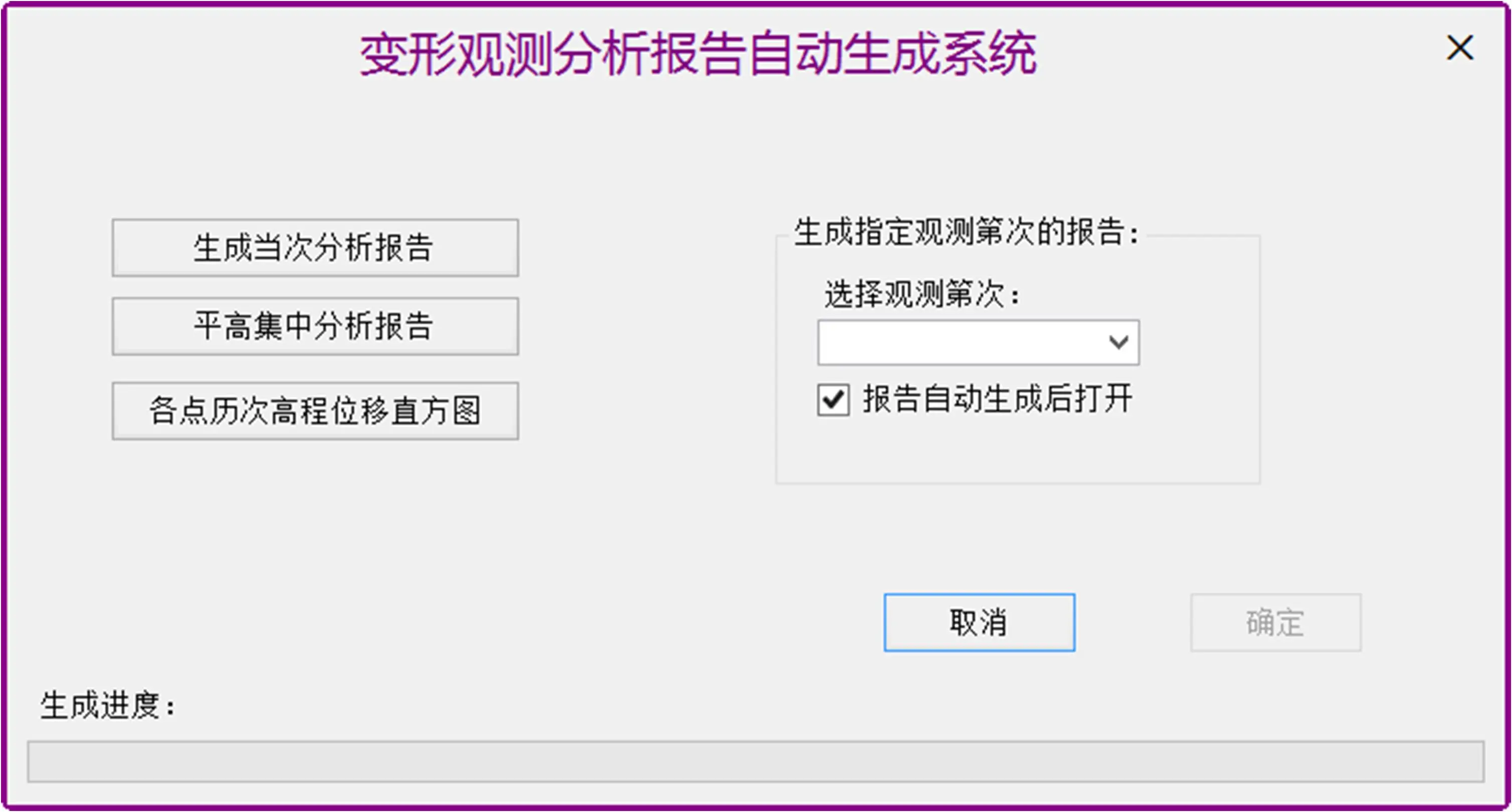 平面位移监测计算界面 - 全站仪变形监测软件自动生成报告功能