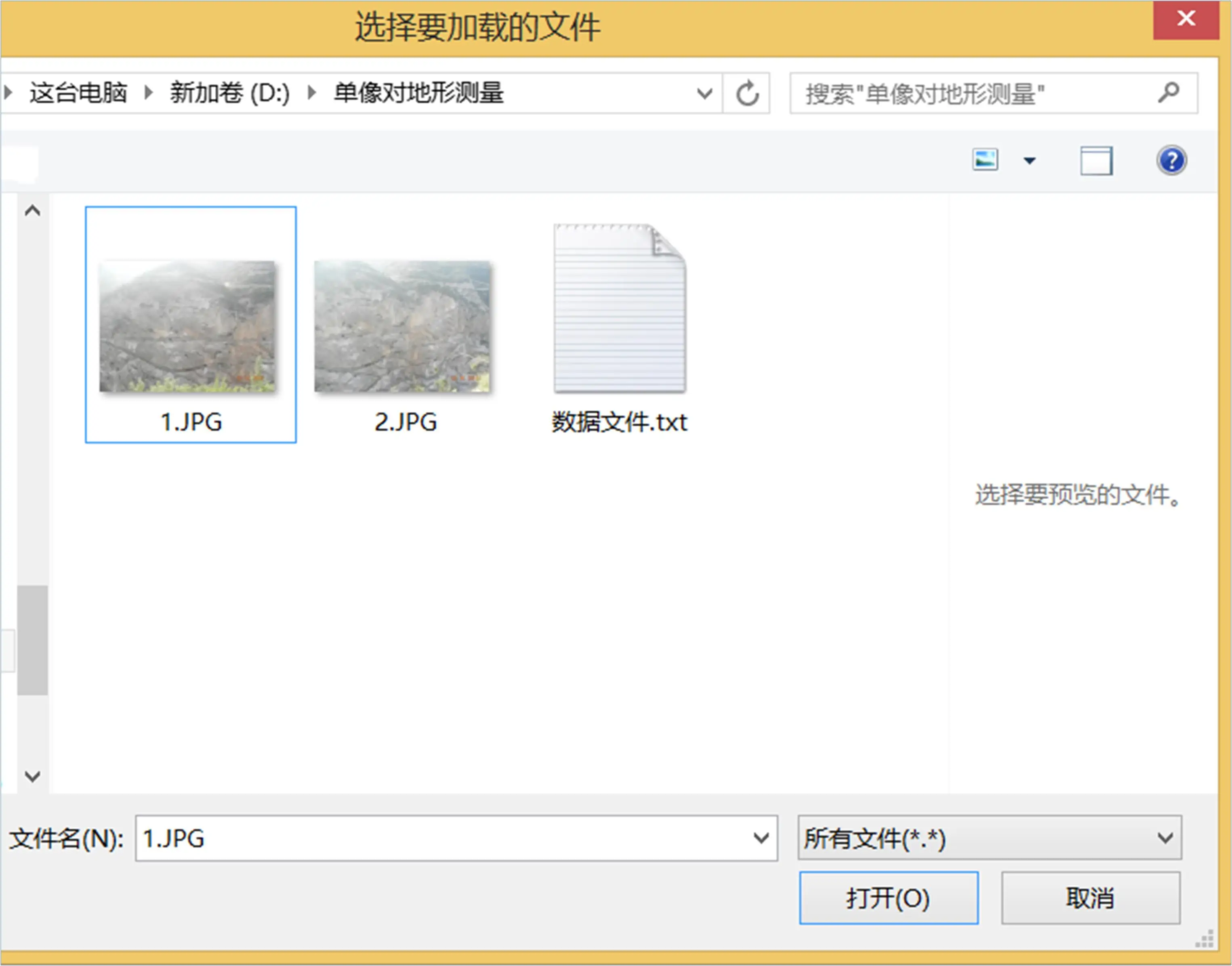 无人机手机单像对地形测量数据示例