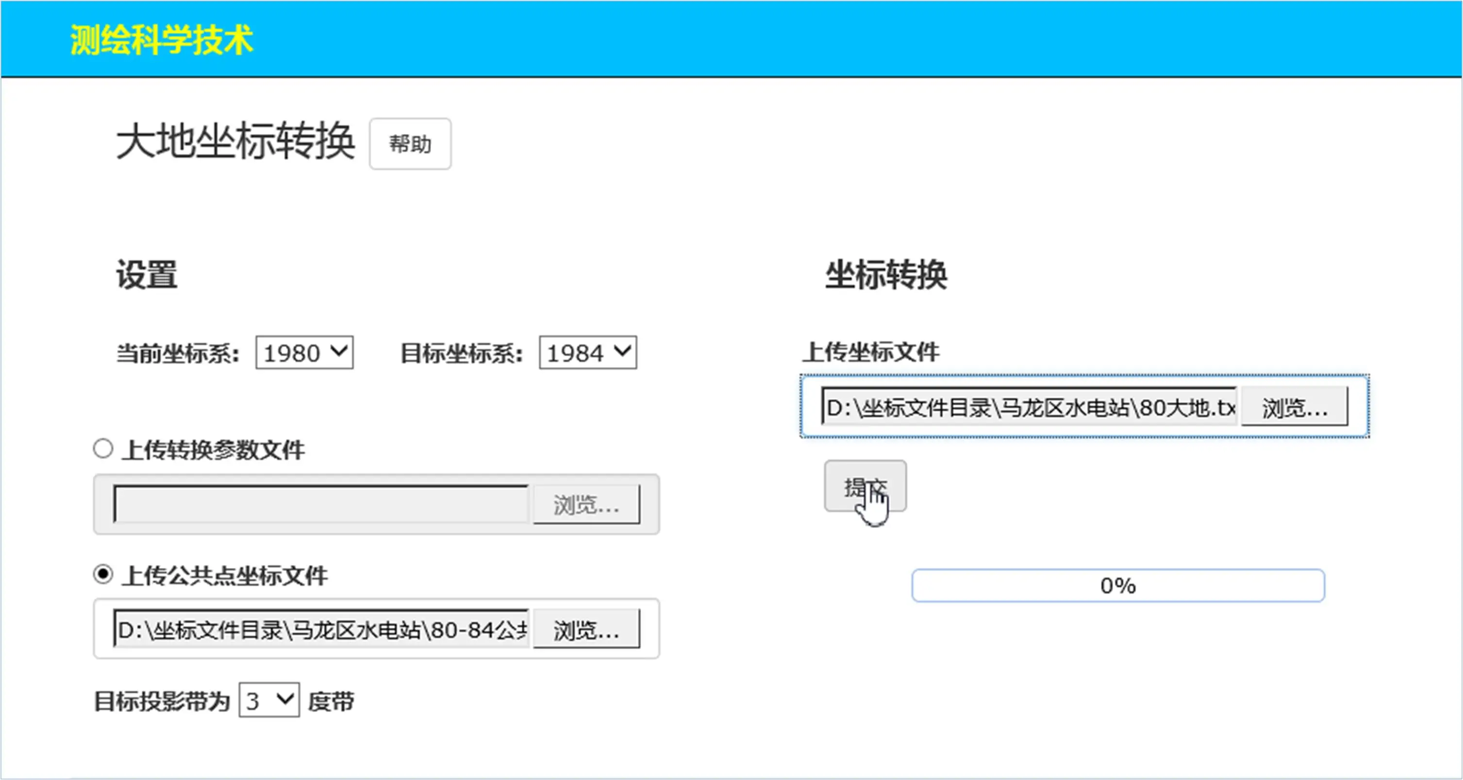坐标系转换操作界面 - 大地坐标转换软件