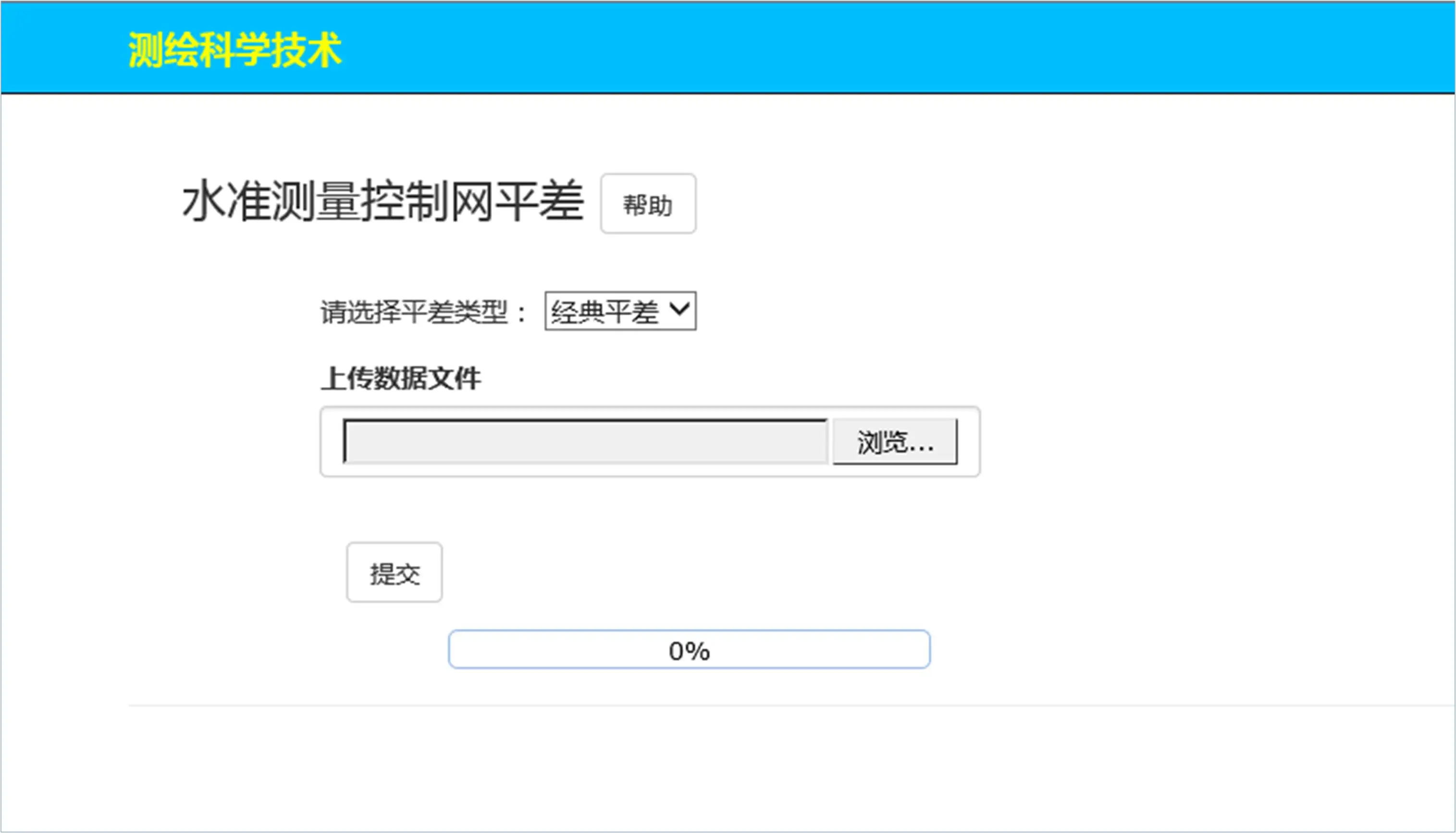 水准测量控制网平差软件主界面截图