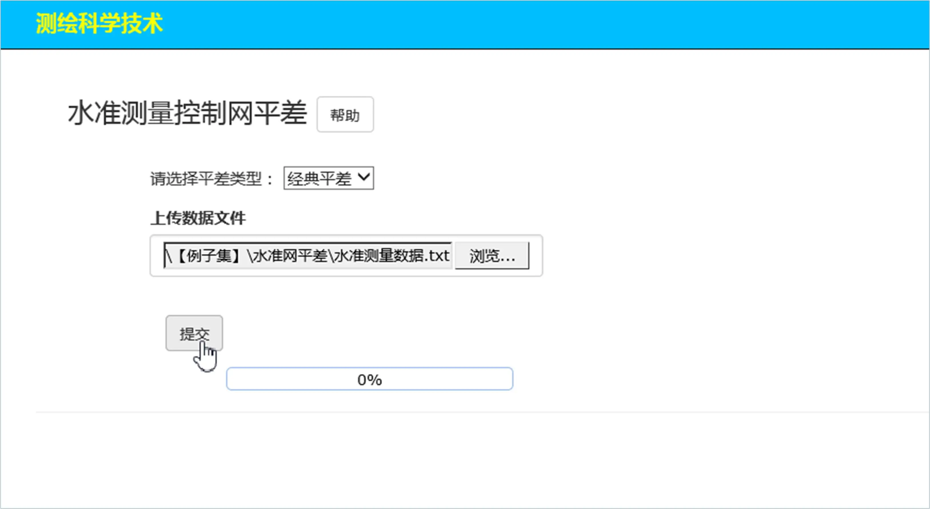 水准测量控制网平差数据文件选择界面