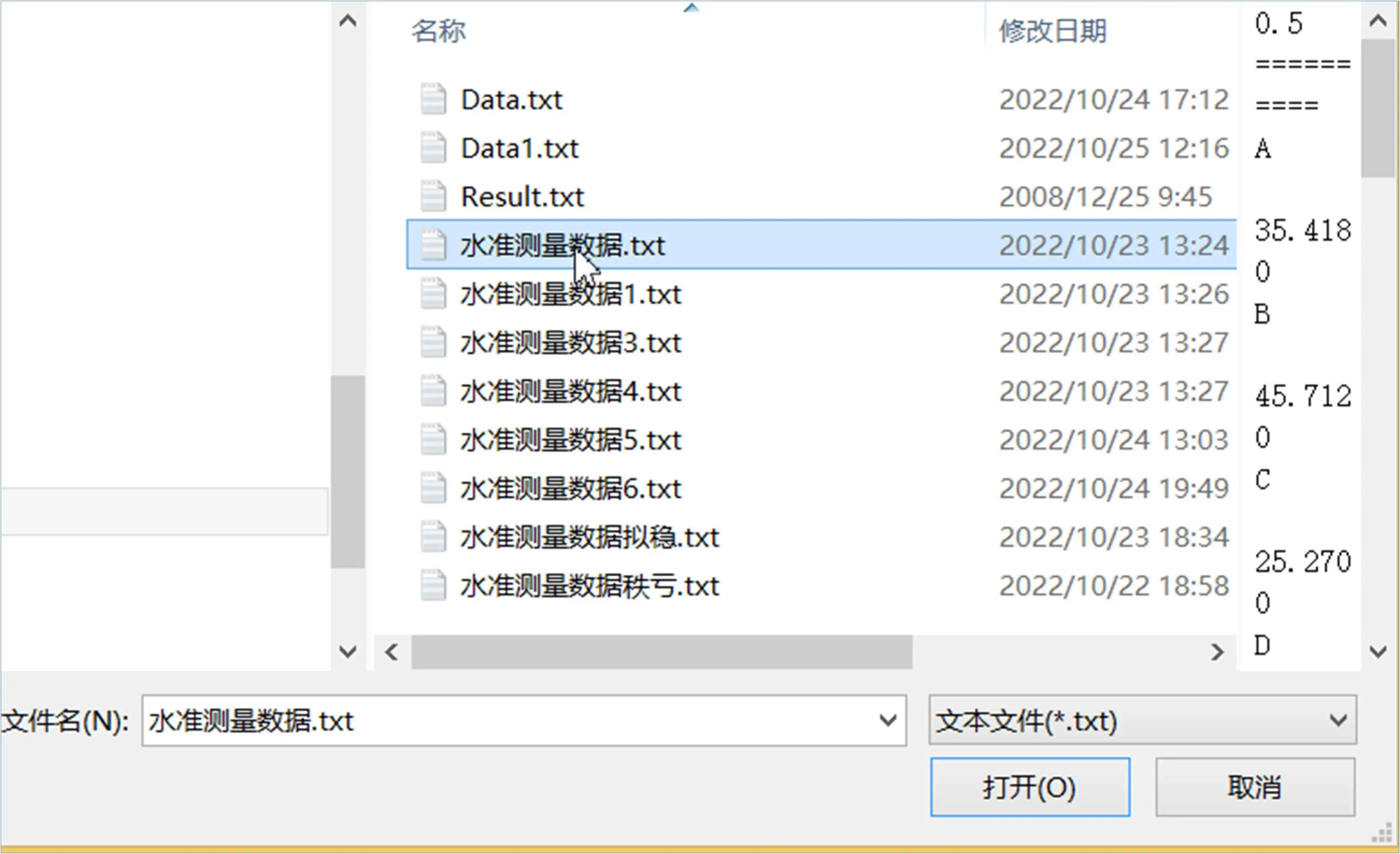 水准测量控制网平差单机版数据文件选择界面