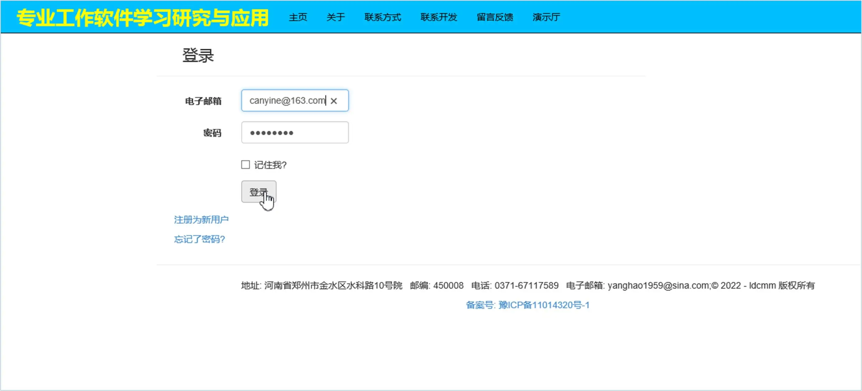 高斯投影软件登录界面 - 3度带坐标向6度带坐标变换程序