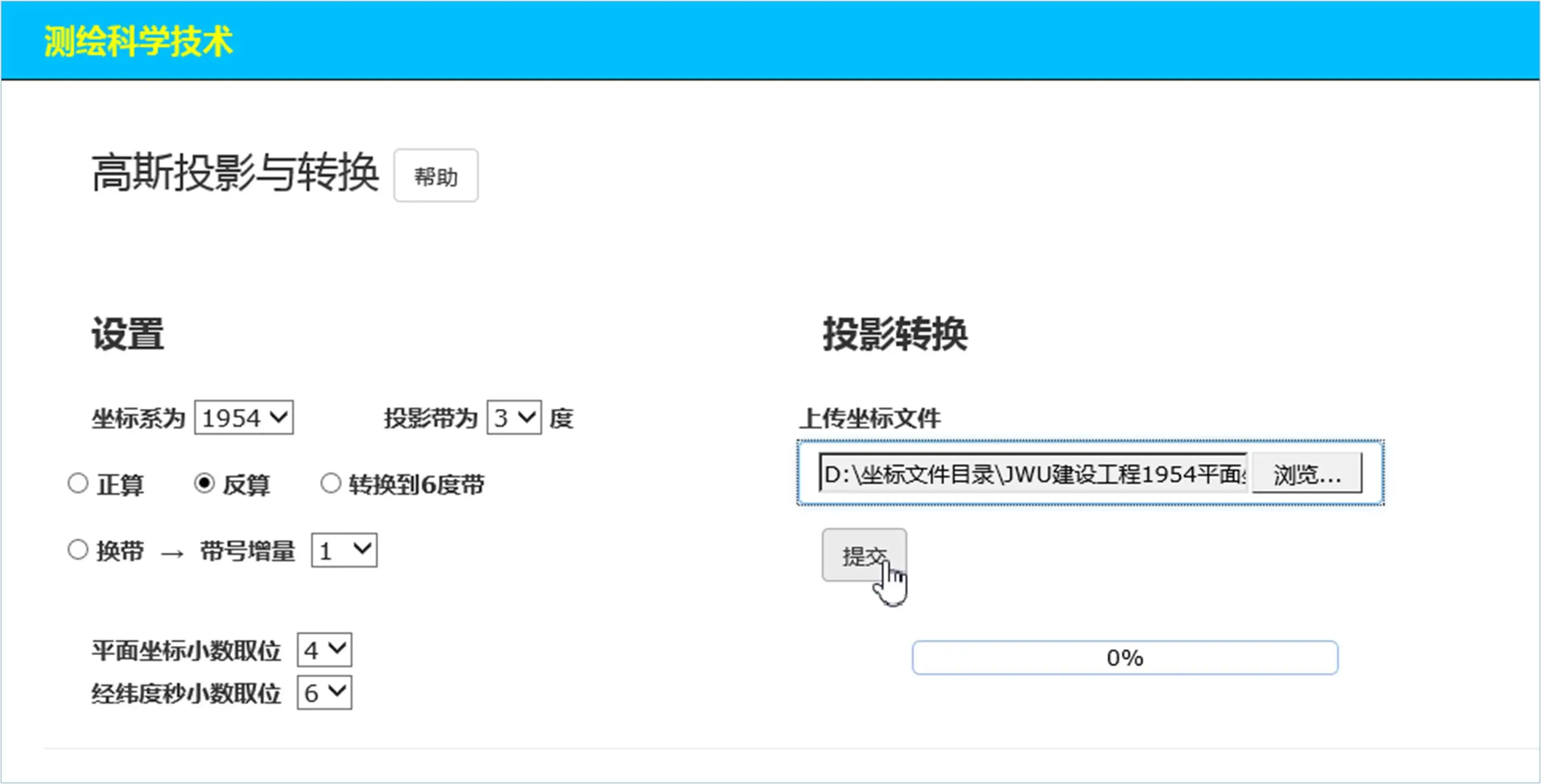 高斯投影反算操作界面 - 三度带坐标与六度带坐标换算程序