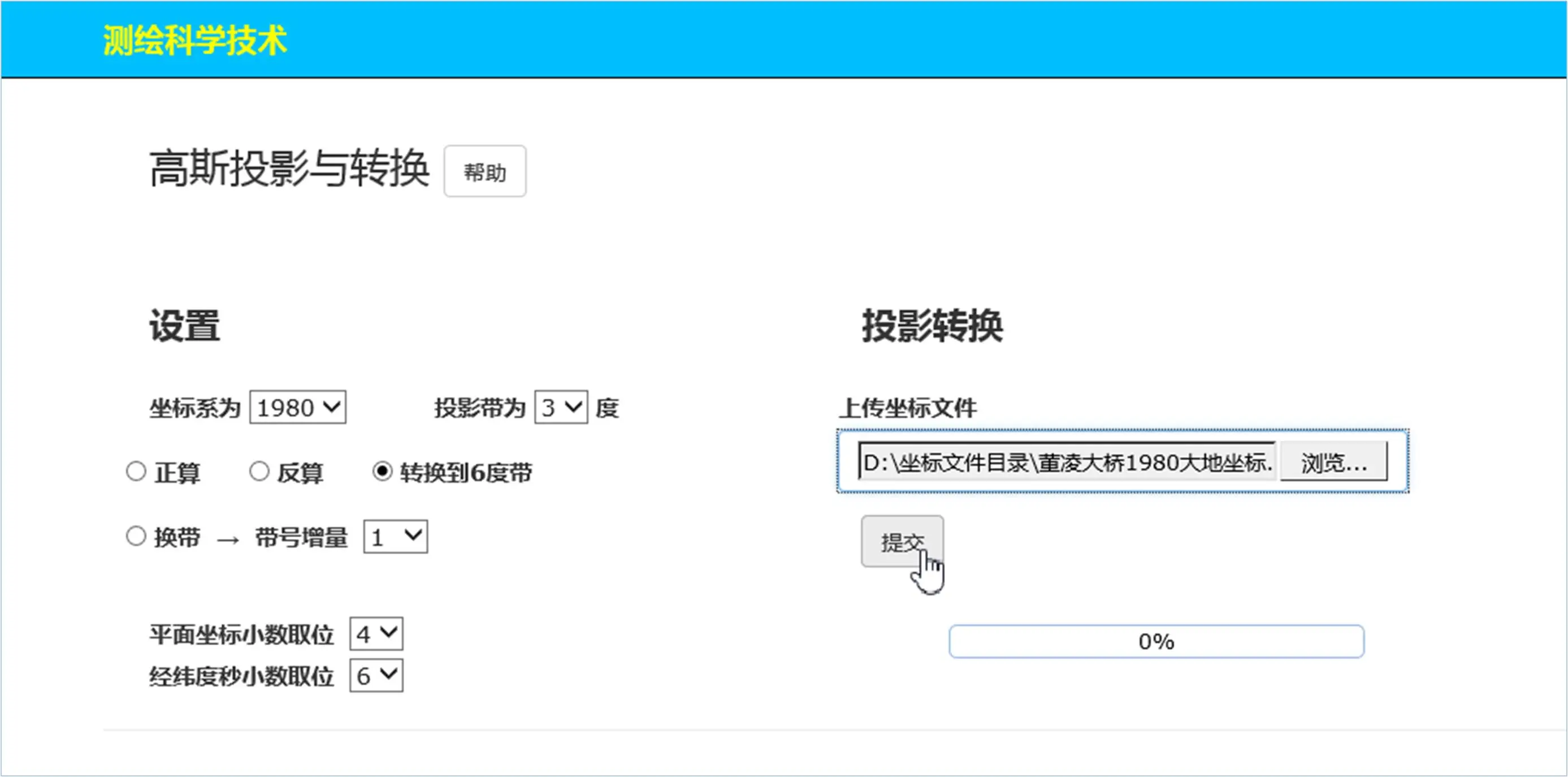 3度带转6度带操作界面 - 三度带坐标向六度带坐标的换算