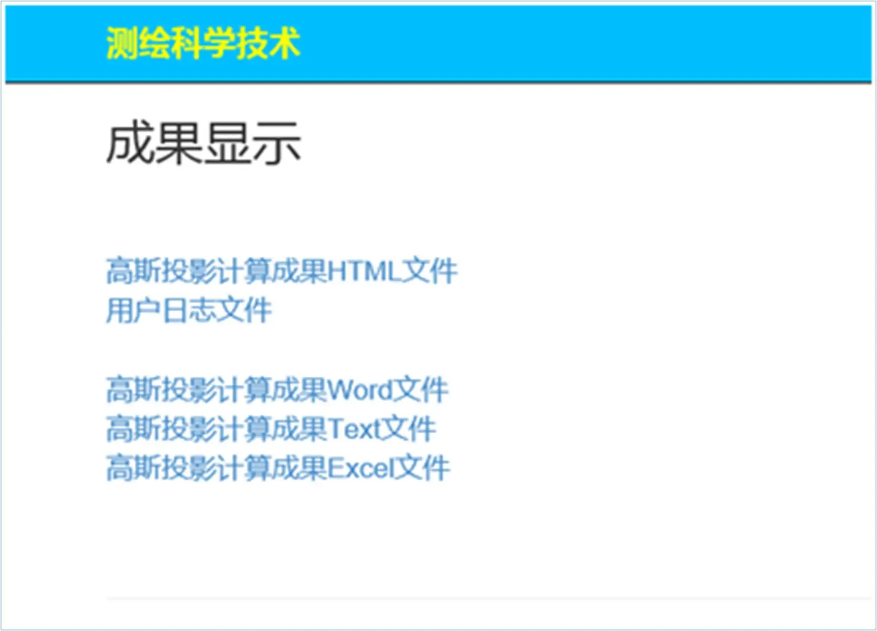 3度带转6度带结果页面 - 六度带向三度带的换算程序
