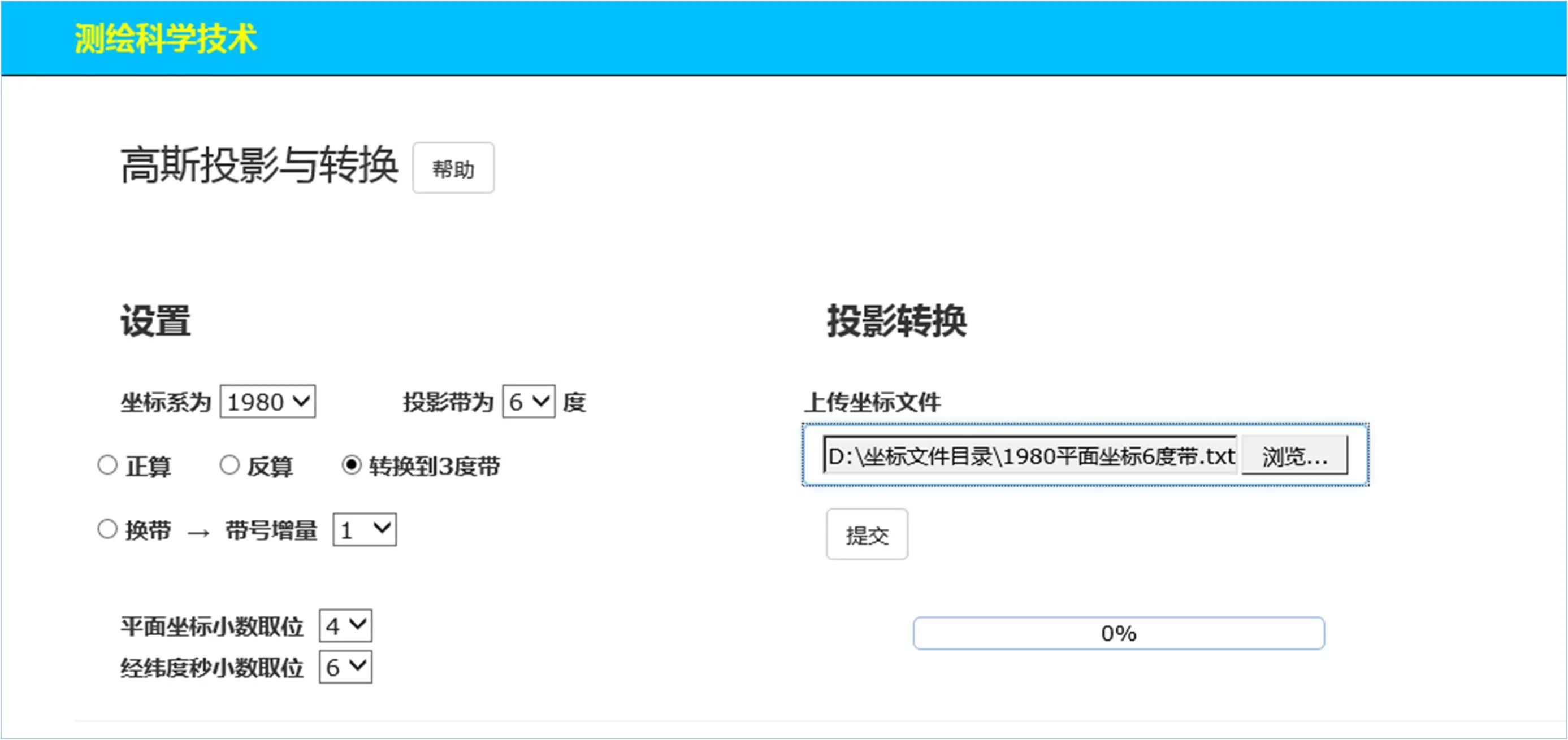 6度带转3度带操作界面 - 六度带和三度带的换算
