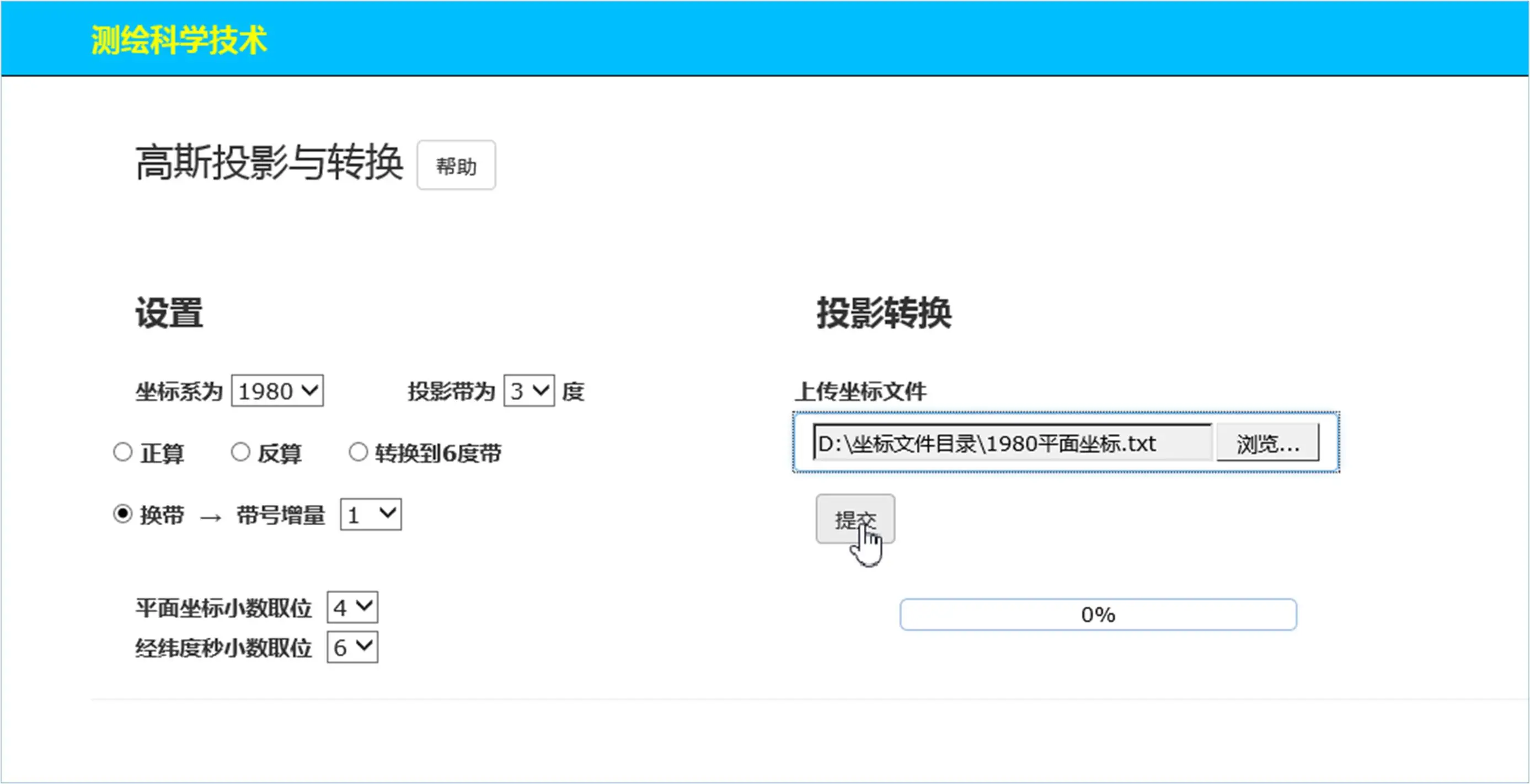 换带计算操作界面 - 3度带坐标和6度带坐标的换算程序