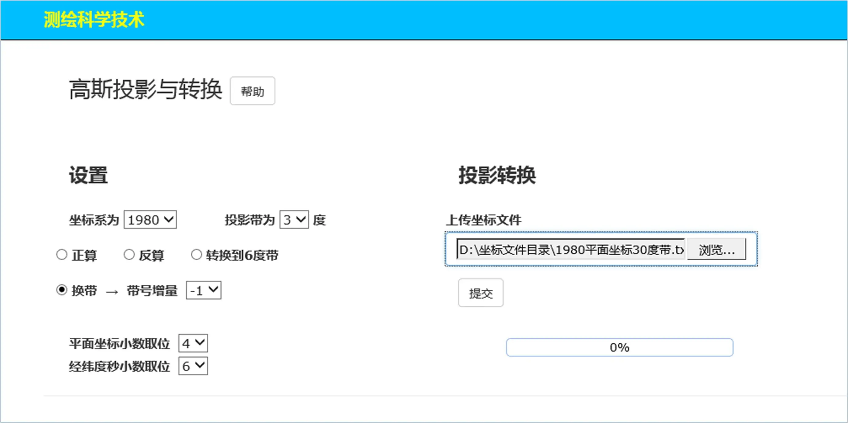 反向换带计算操作界面 - 六度带坐标与三度带坐标的换算程序