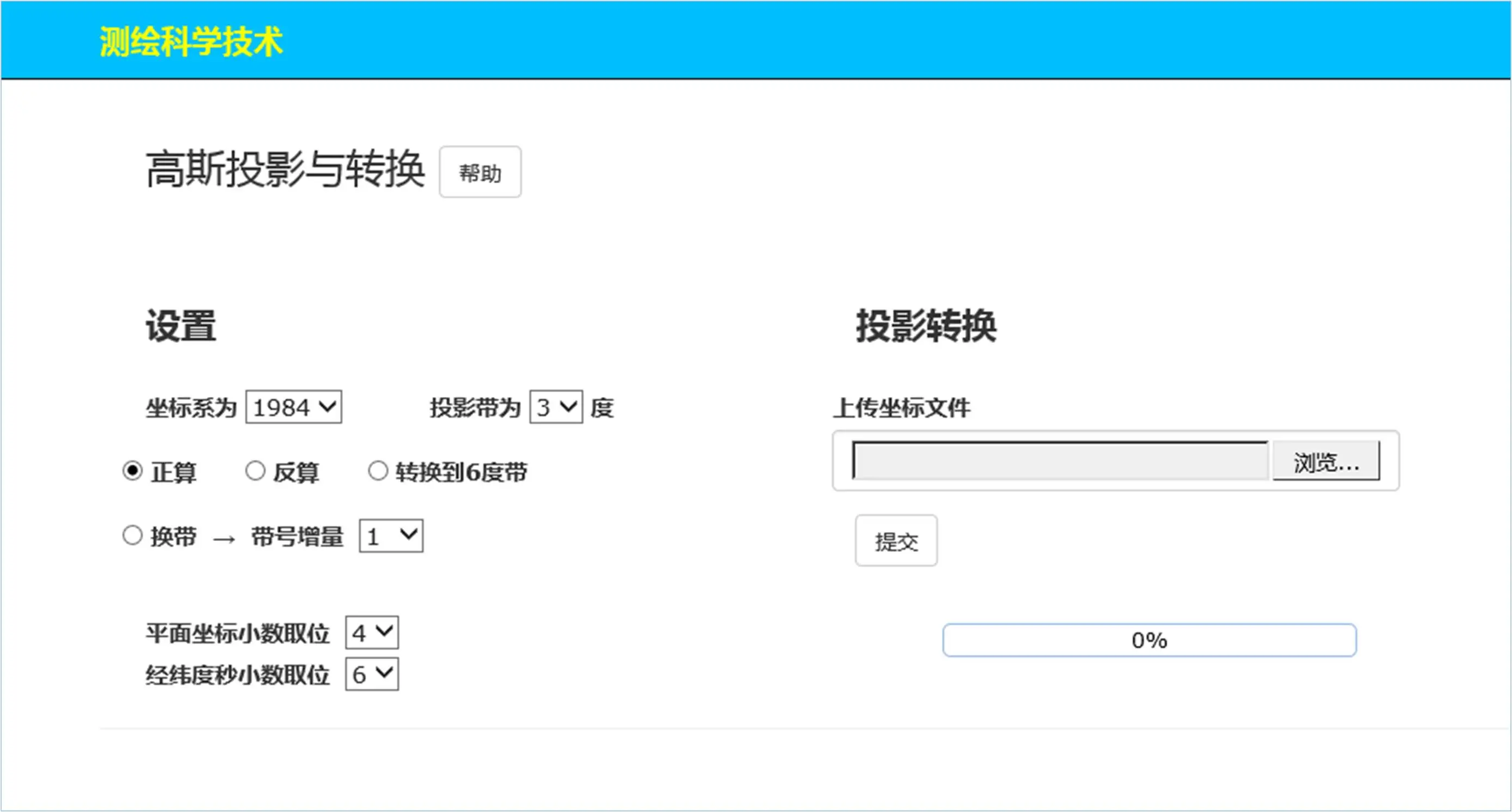 高斯投影软件操作界面 - 六度带三度带坐标的转变软件