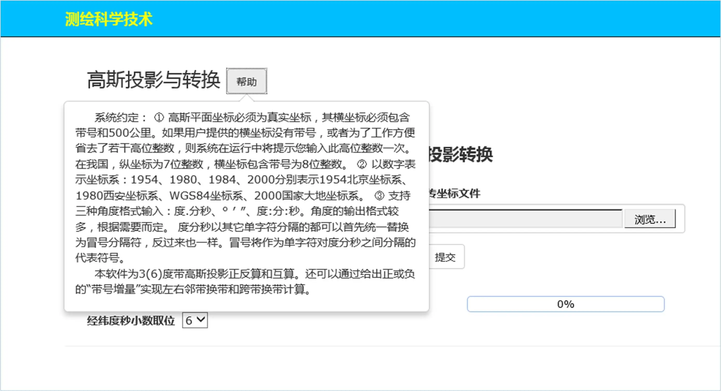 高斯投影软件帮助信息 - 三度带和六度带之间的换算