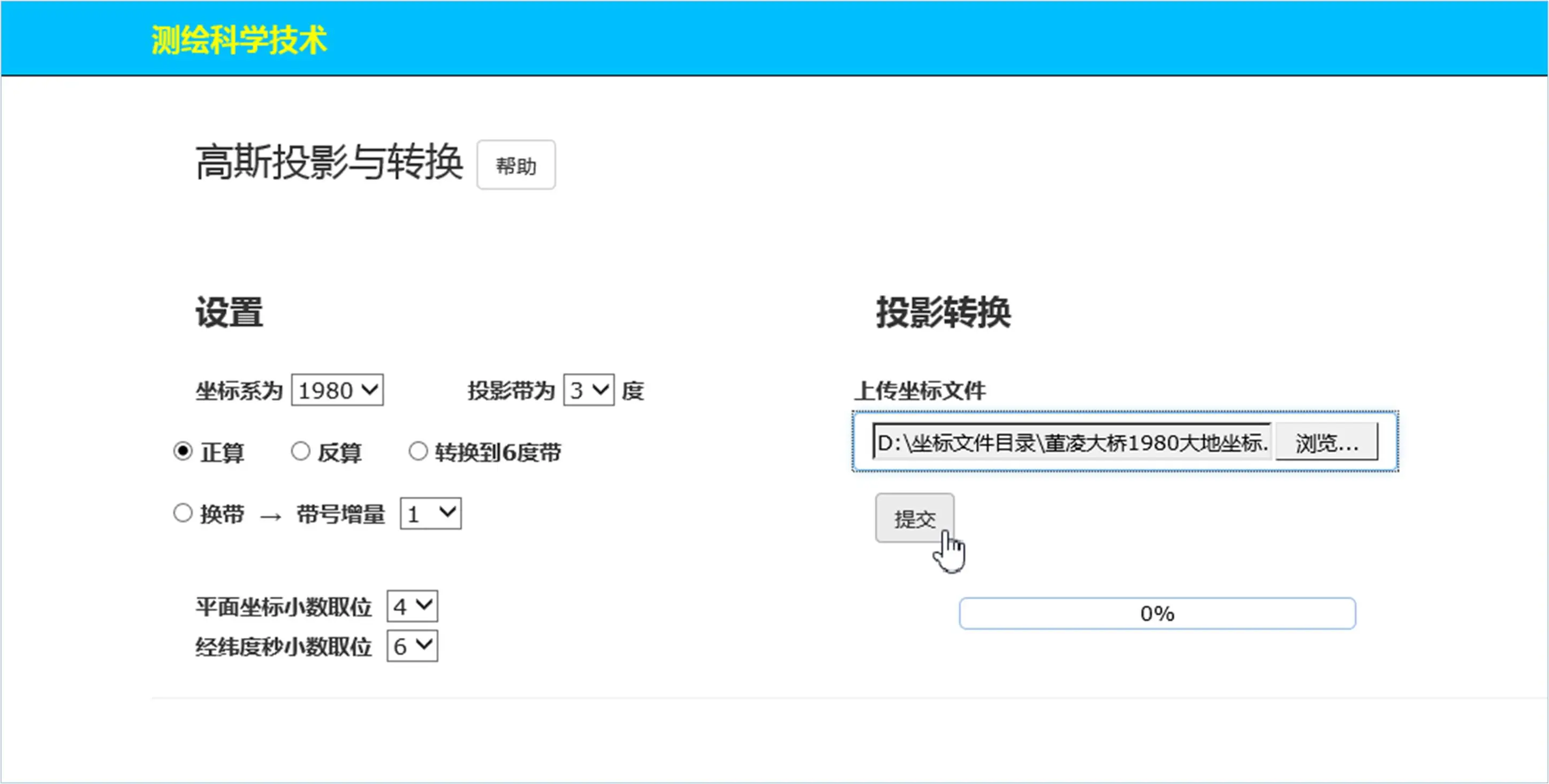 高斯投影正算操作界面 - 高斯投影正反算