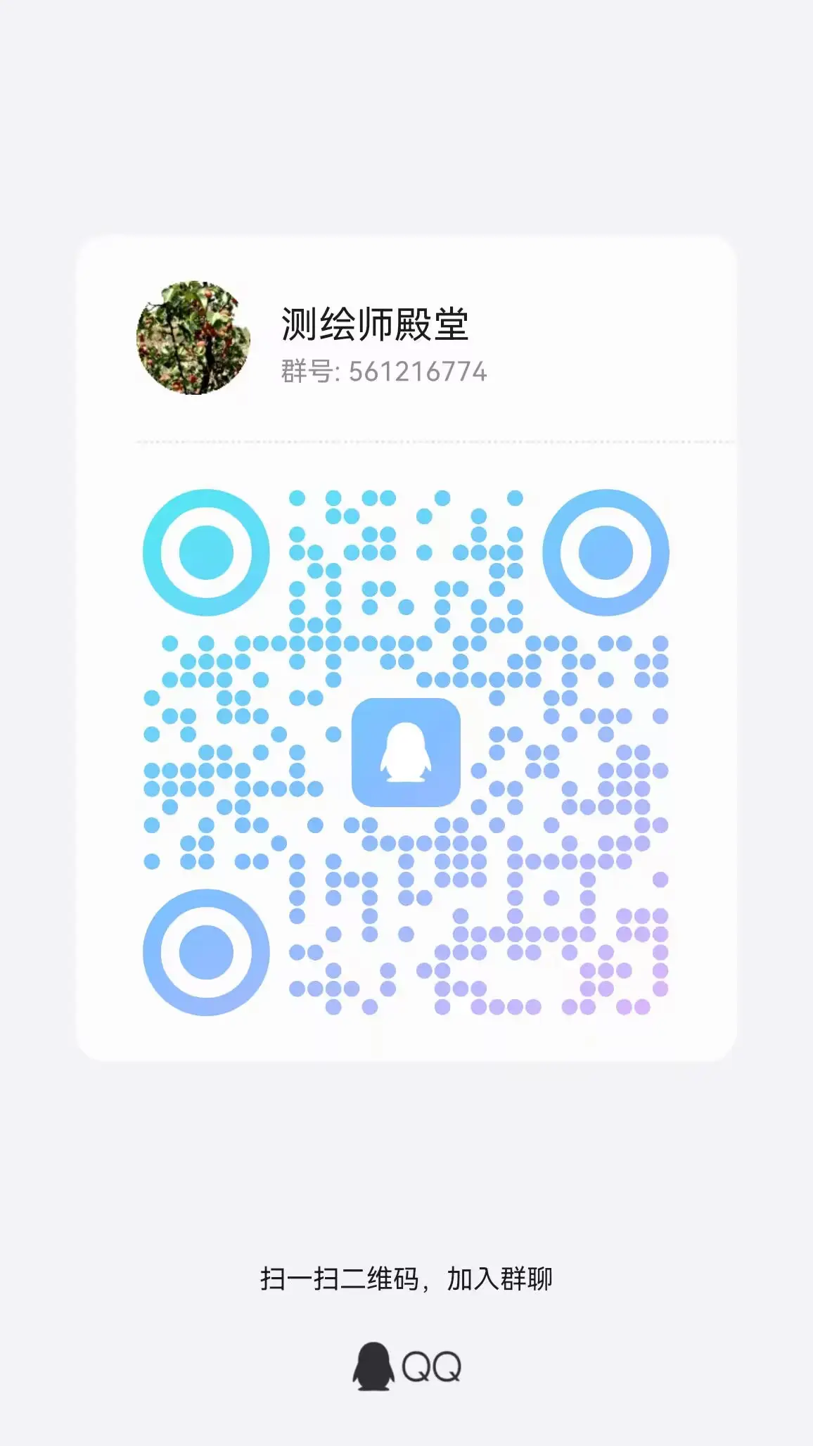测绘师交流QQ群 - 加入杨浩的专业测绘技术社群