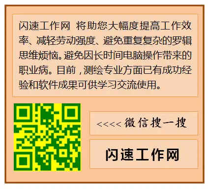 闪速工作网官方二维码 - 杨浩的测绘技术平台